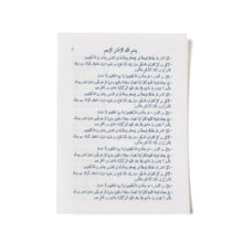 Load image into Gallery viewer, Shifa Verses Ruqyah Paper (x16)
