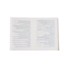 Load image into Gallery viewer, Jahanam Verses Ruqyah Paper
